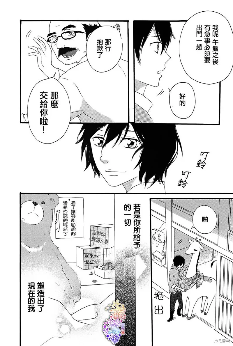 春HAL,第04话,第41张