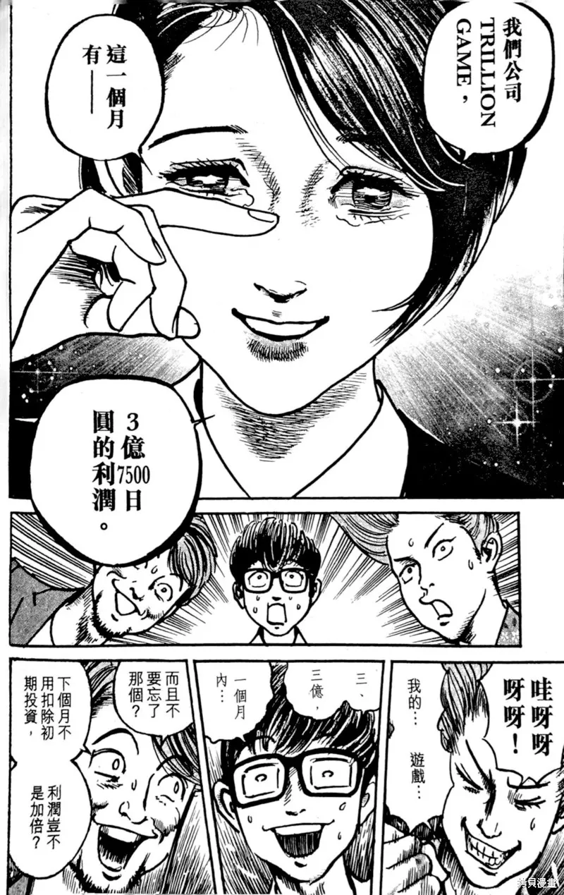 一兆$遊戲,第37话,第11张