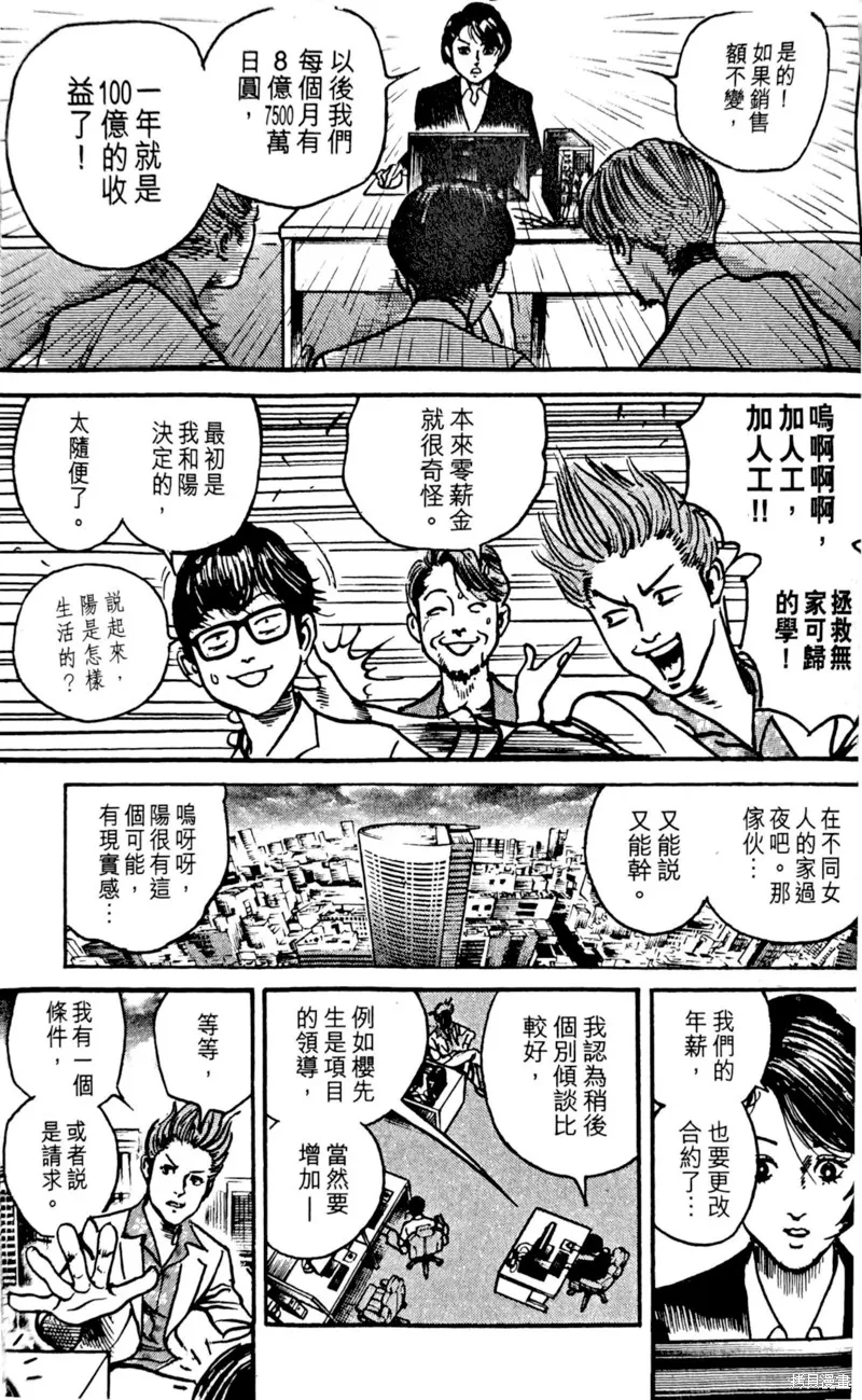 一兆$遊戲,第37话,第12张