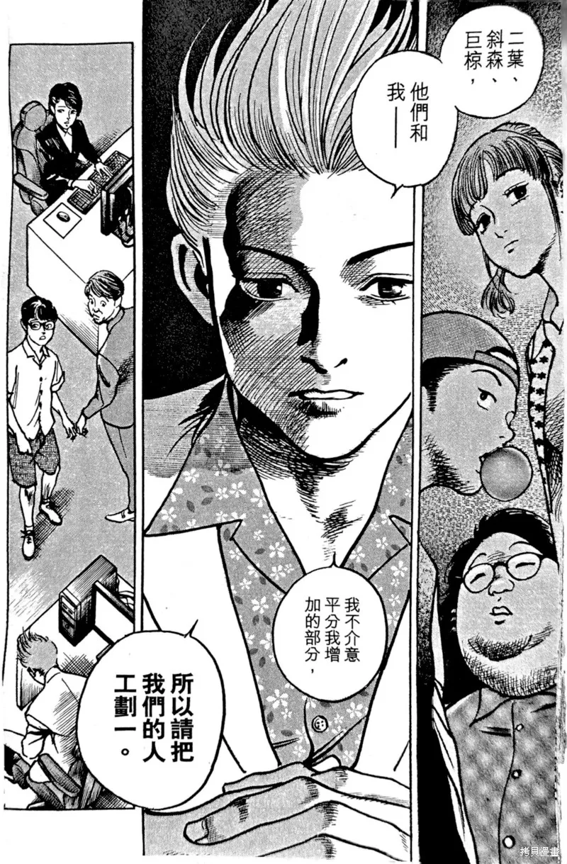 一兆$遊戲,第37话,第13张