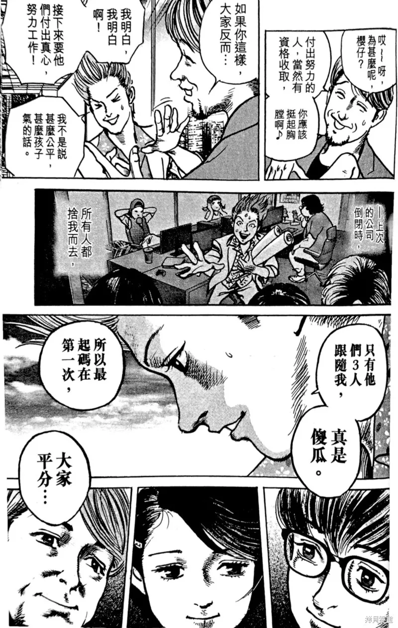 一兆$遊戲,第37话,第14张