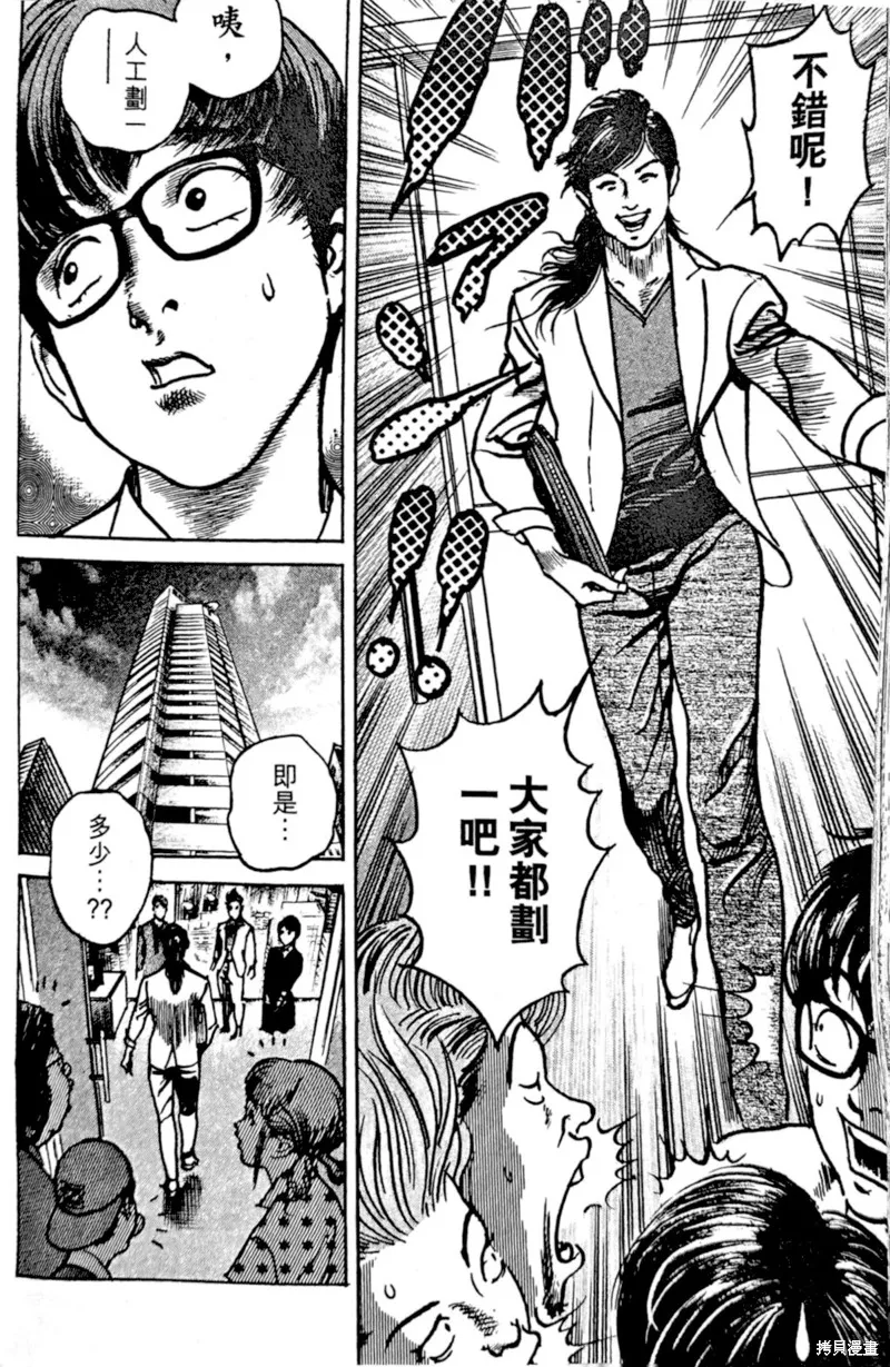一兆$遊戲,第37话,第15张