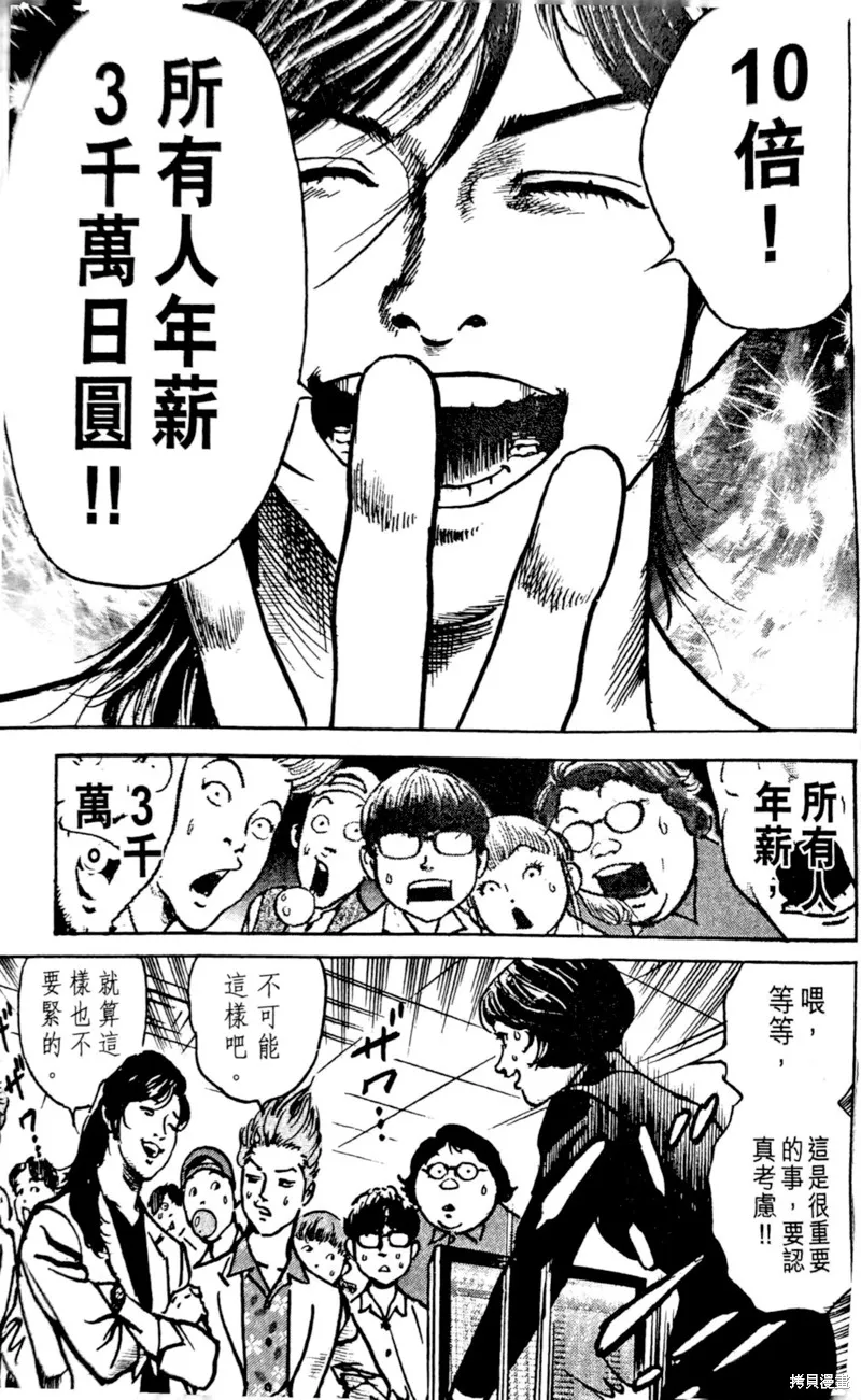 一兆$遊戲,第37话,第16张