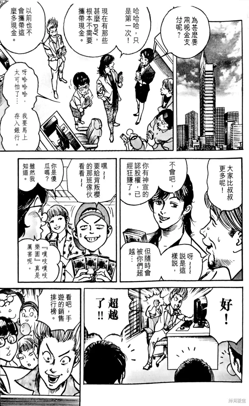 一兆$遊戲,第37话,第18张