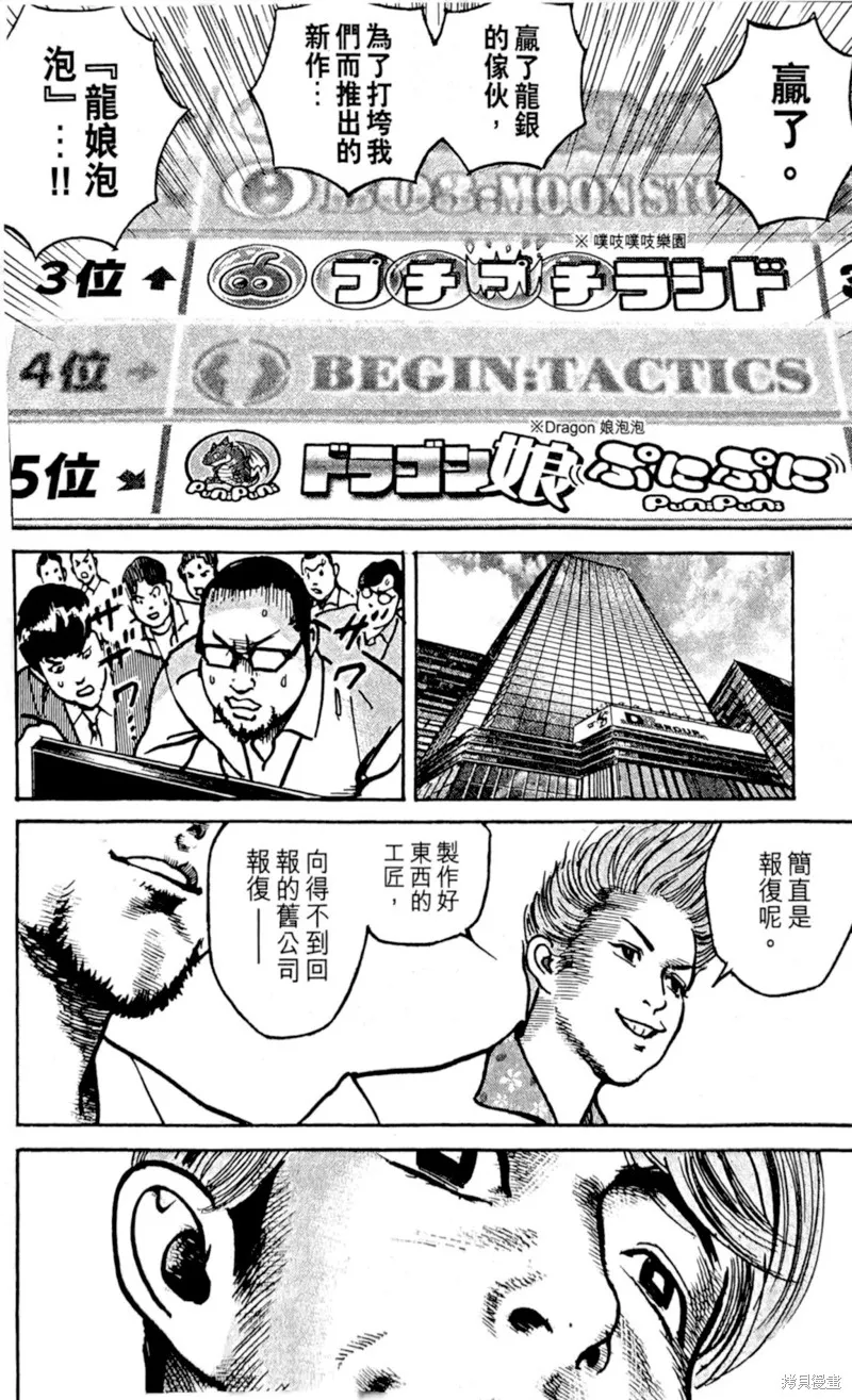 一兆$遊戲,第37话,第19张