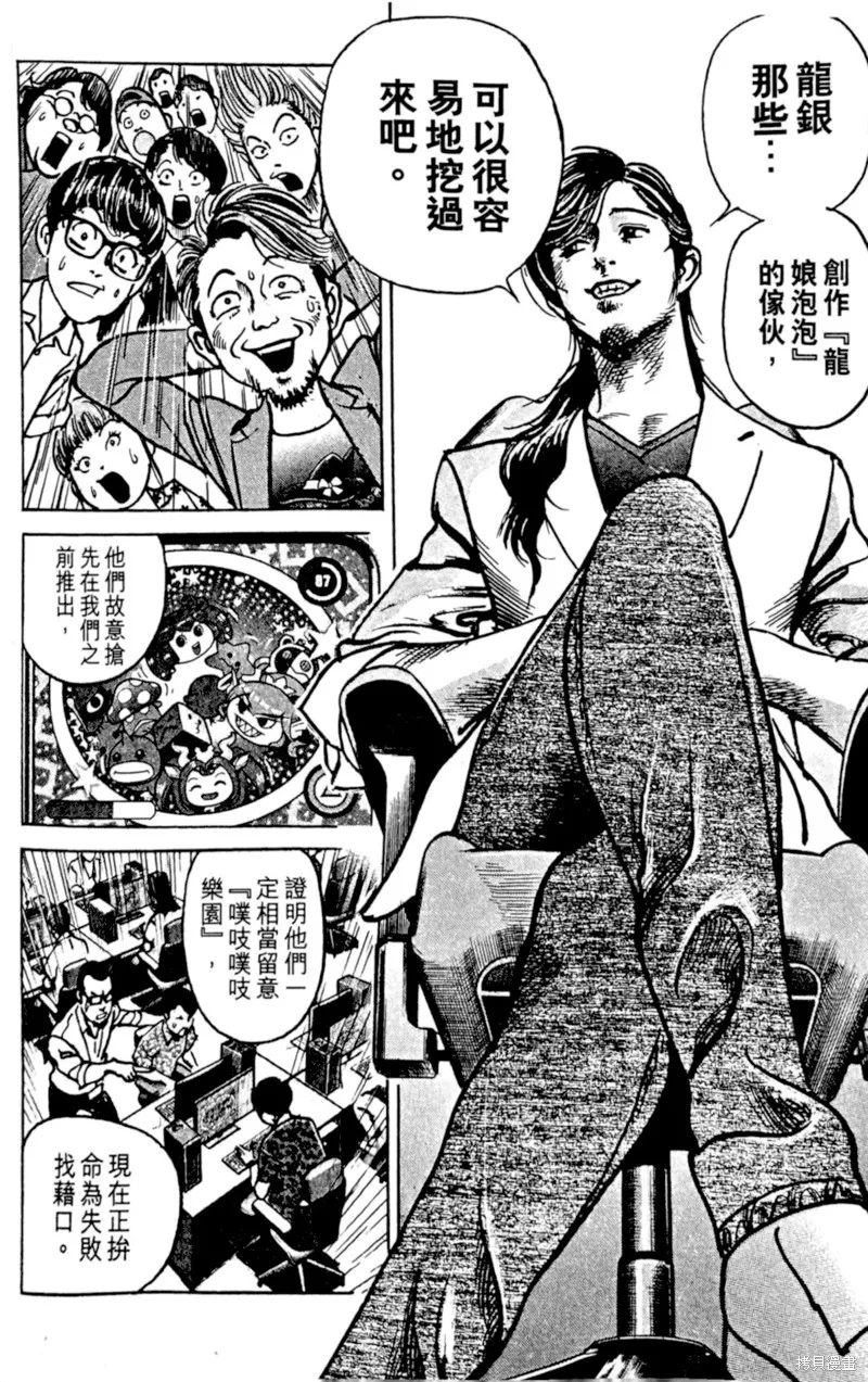 一兆$遊戲,第37话,第21张