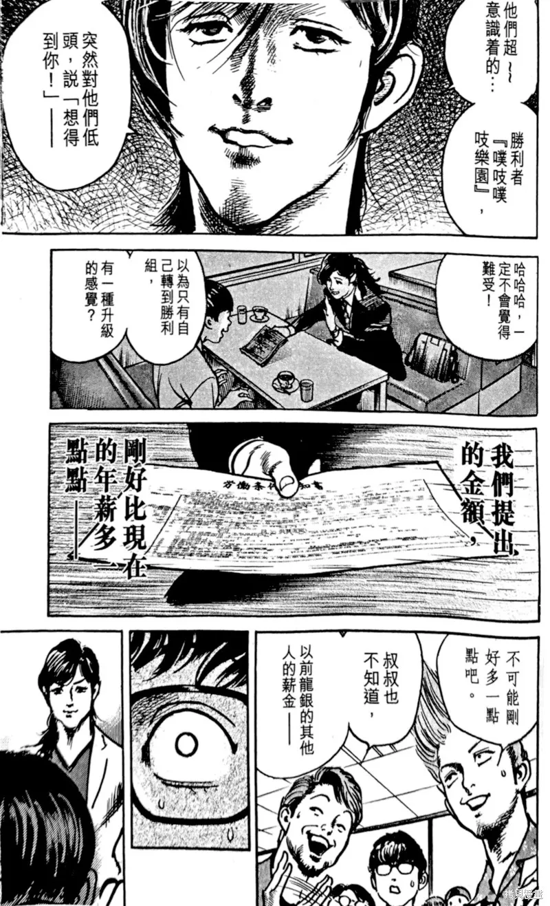 一兆$遊戲,第37话,第22张