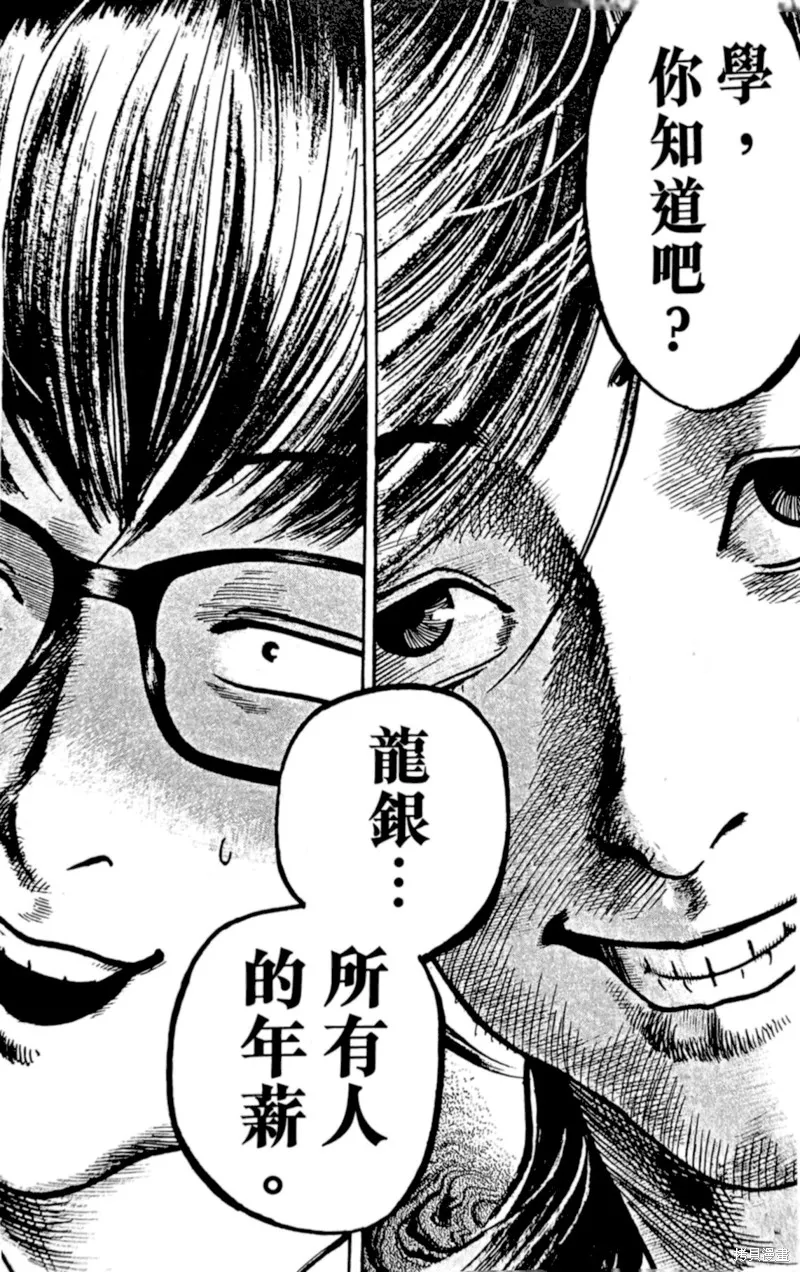 一兆$遊戲,第37话,第23张