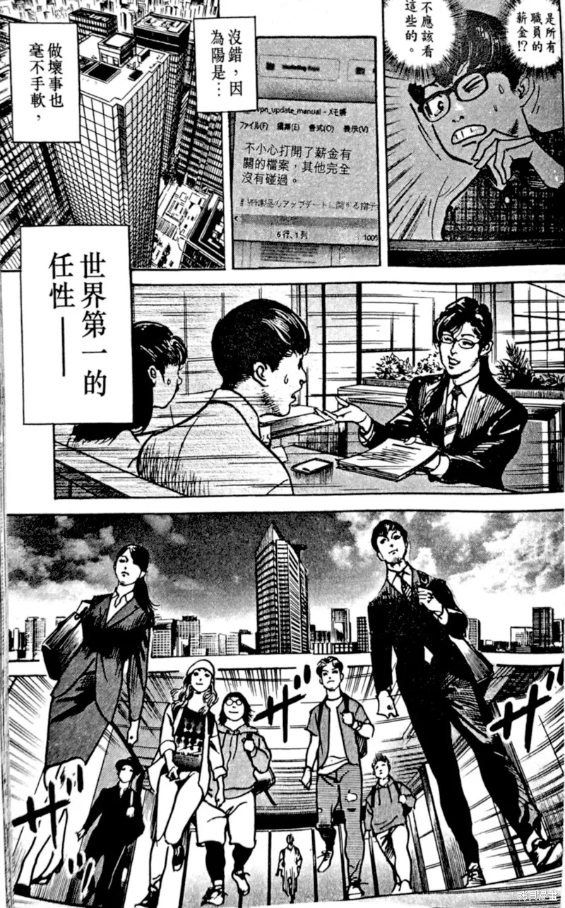 一兆$遊戲,第37话,第24张