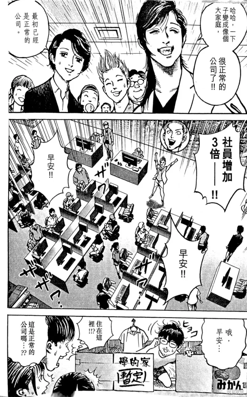 一兆$遊戲,第37话,第25张