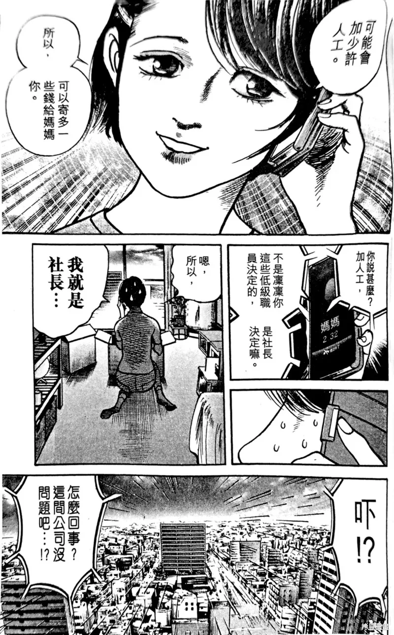 一兆$遊戲,第37话,第4张