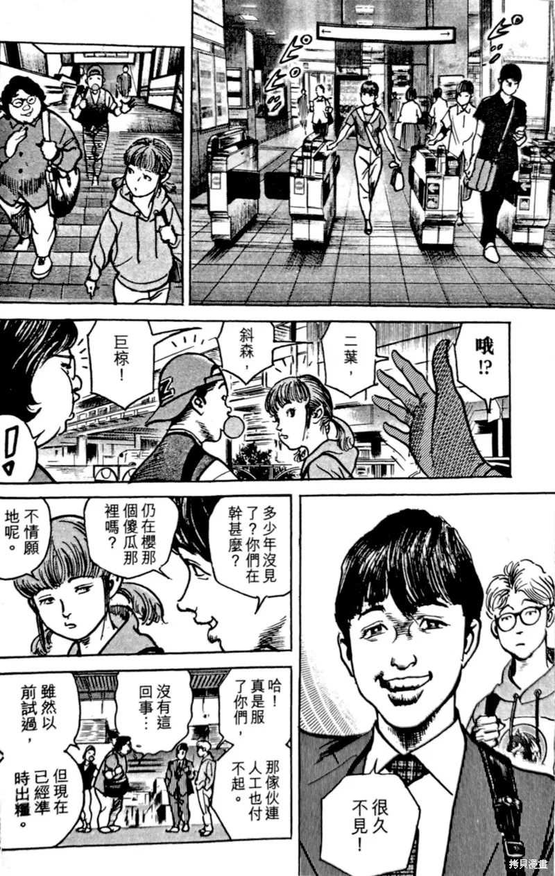 一兆$遊戲,第37话,第5张