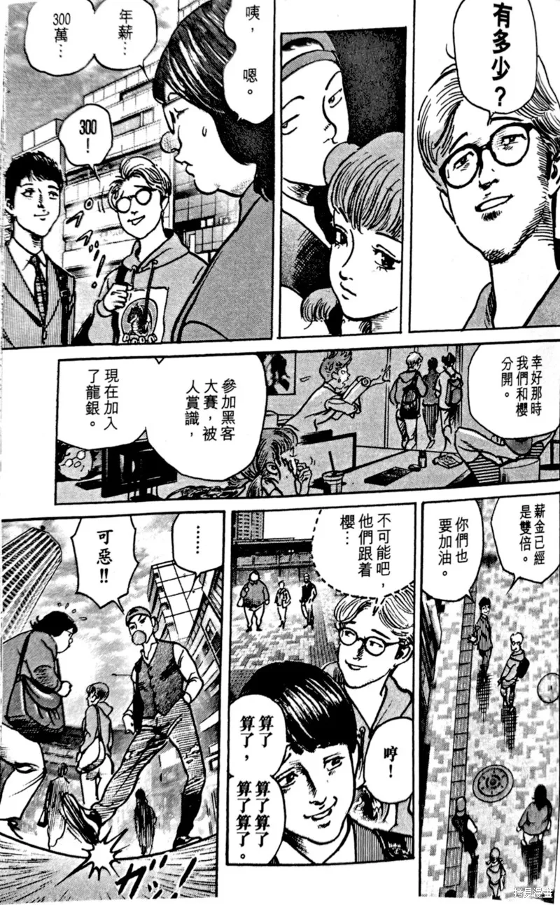 一兆$遊戲,第37话,第6张
