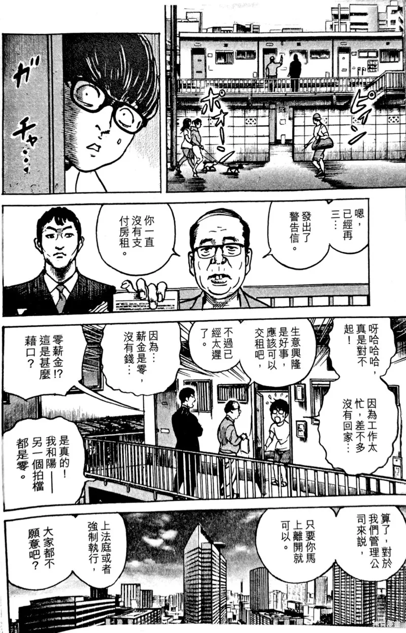 一兆$遊戲,第37话,第7张