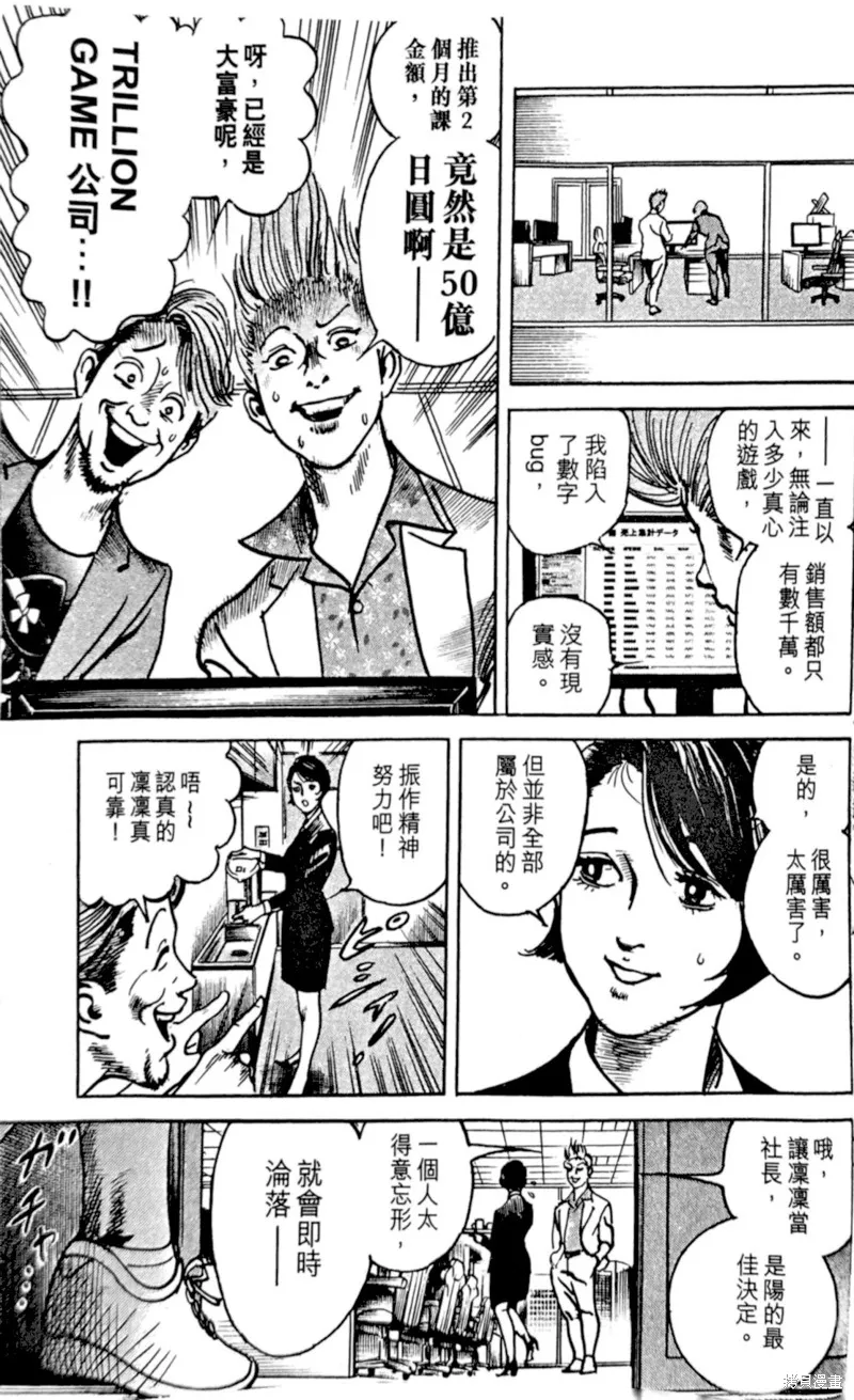 一兆$遊戲,第37话,第8张