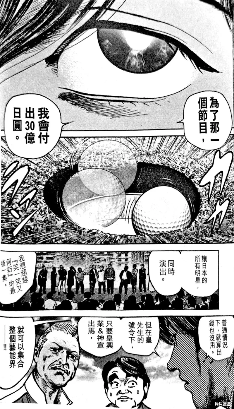 一兆$遊戲,第44话,第11张