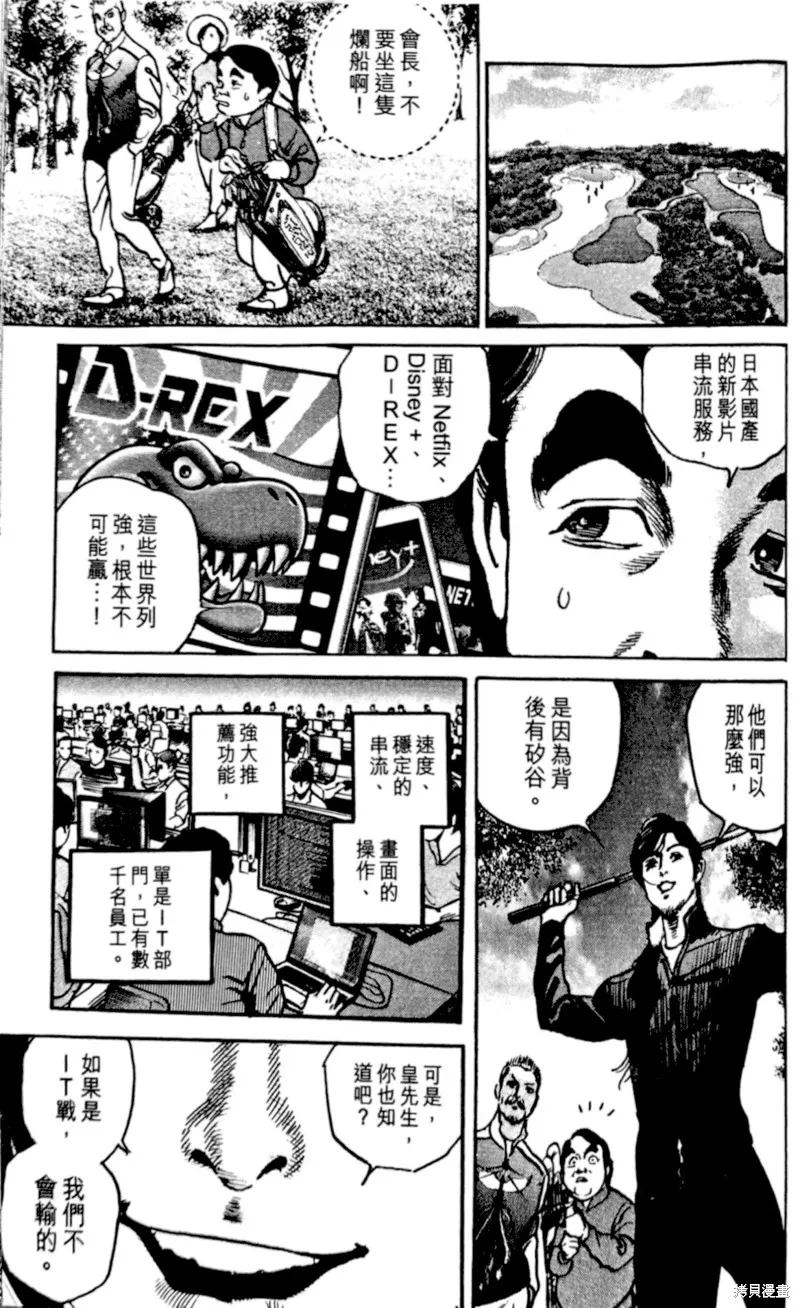 一兆$遊戲,第44话,第12张