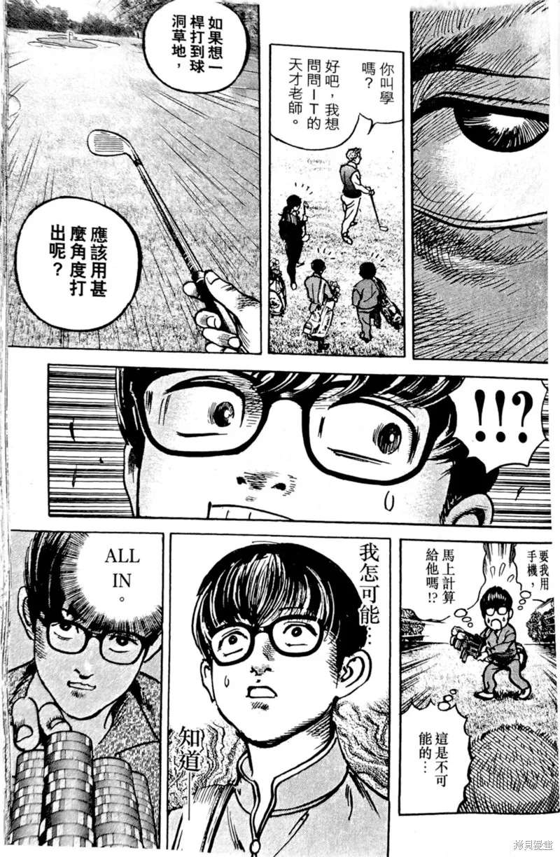 一兆$遊戲,第44话,第14张