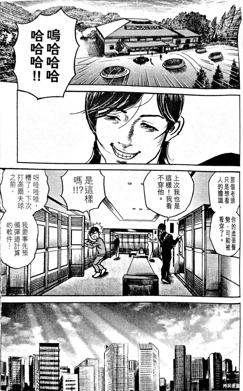 一兆$遊戲,第44话,第18张
