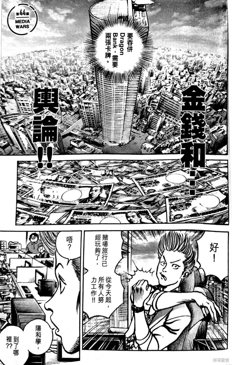 一兆$遊戲,第44话,第2张