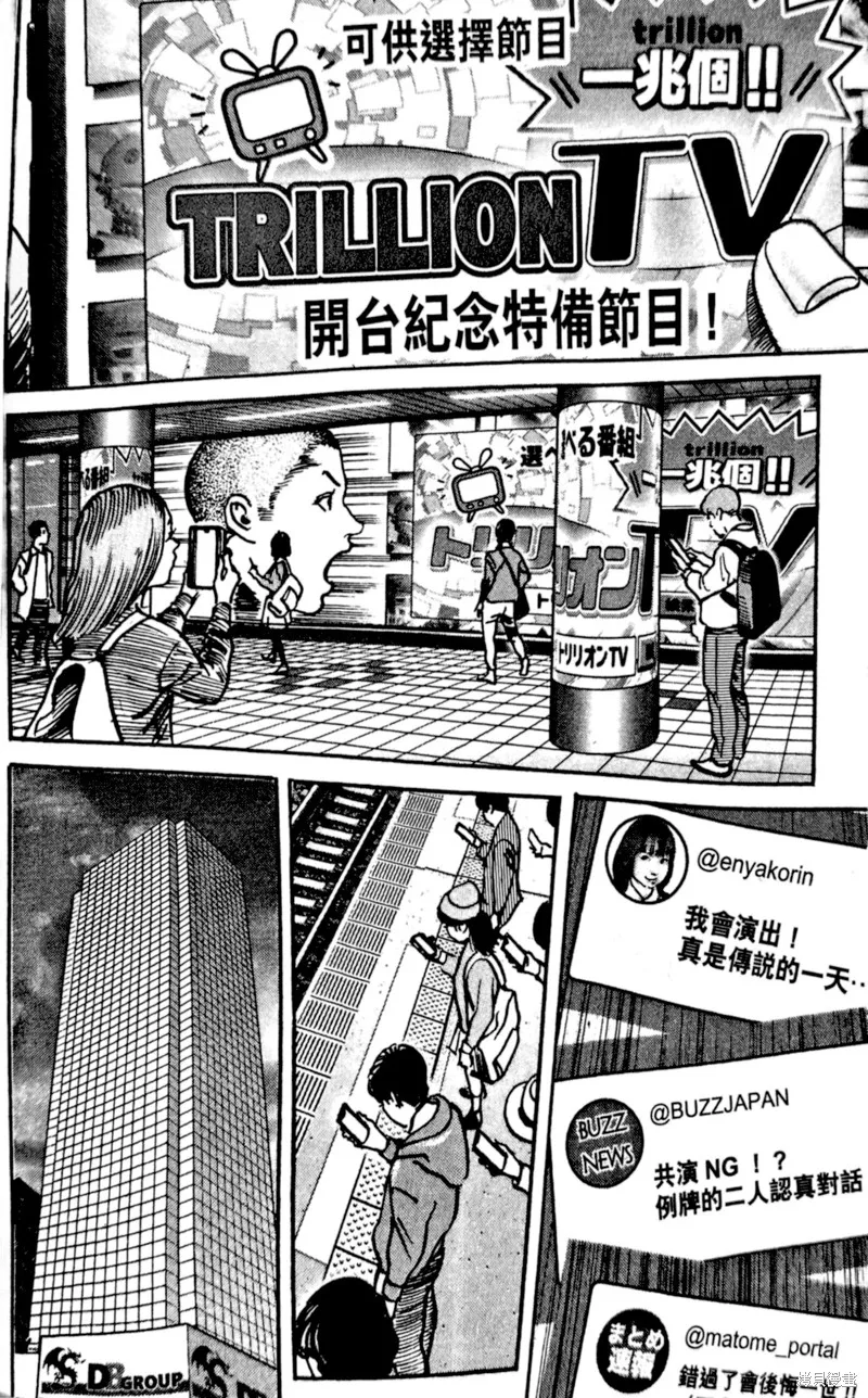 一兆$遊戲,第44话,第21张