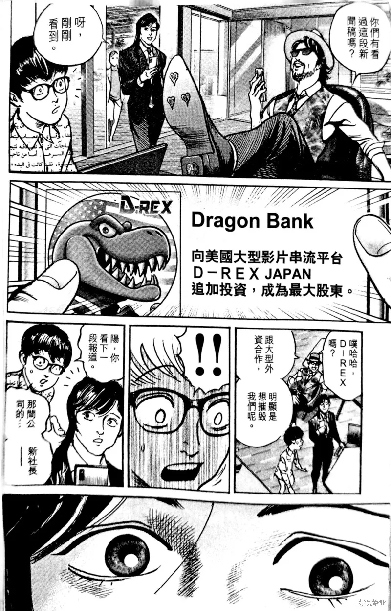 一兆$遊戲,第44话,第23张