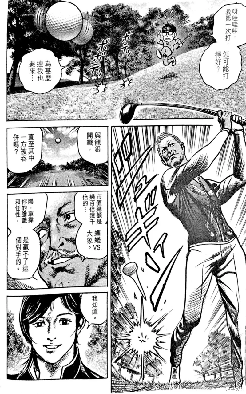 一兆$遊戲,第44话,第5张