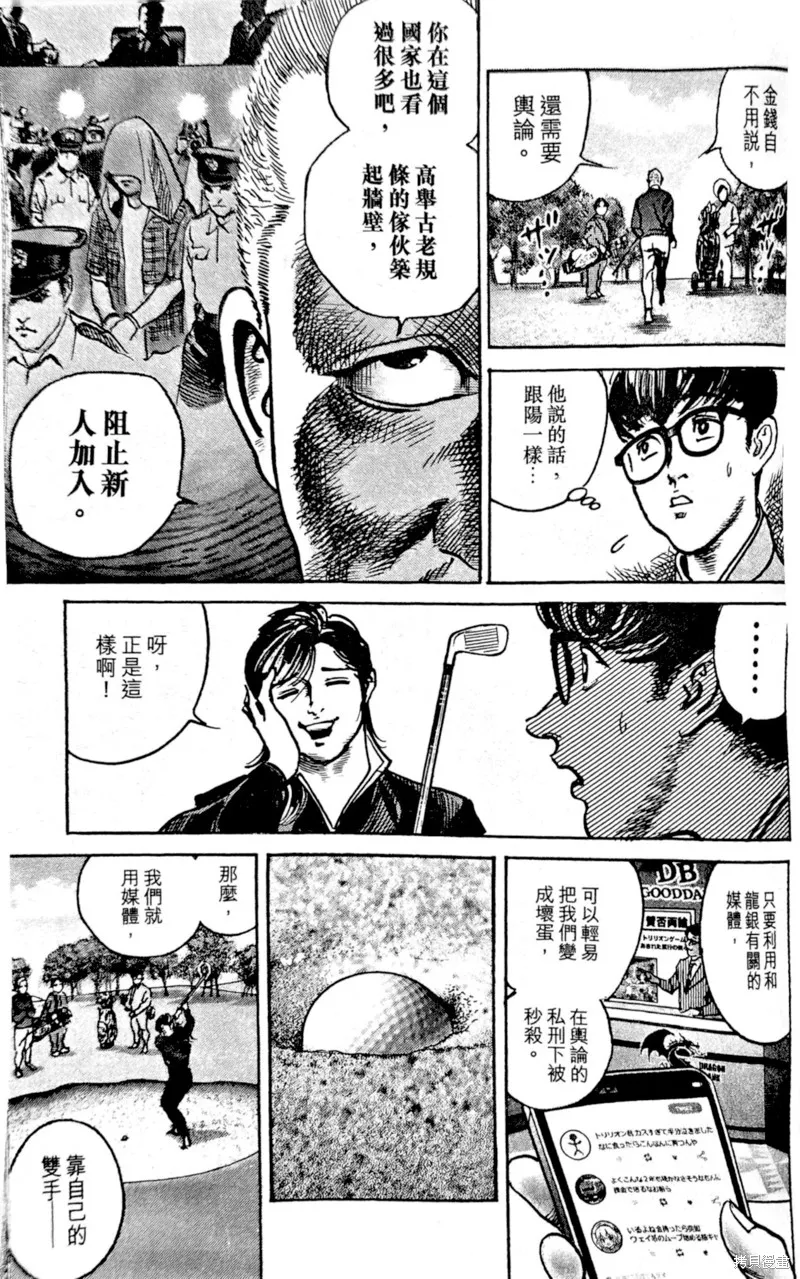一兆$遊戲,第44话,第6张