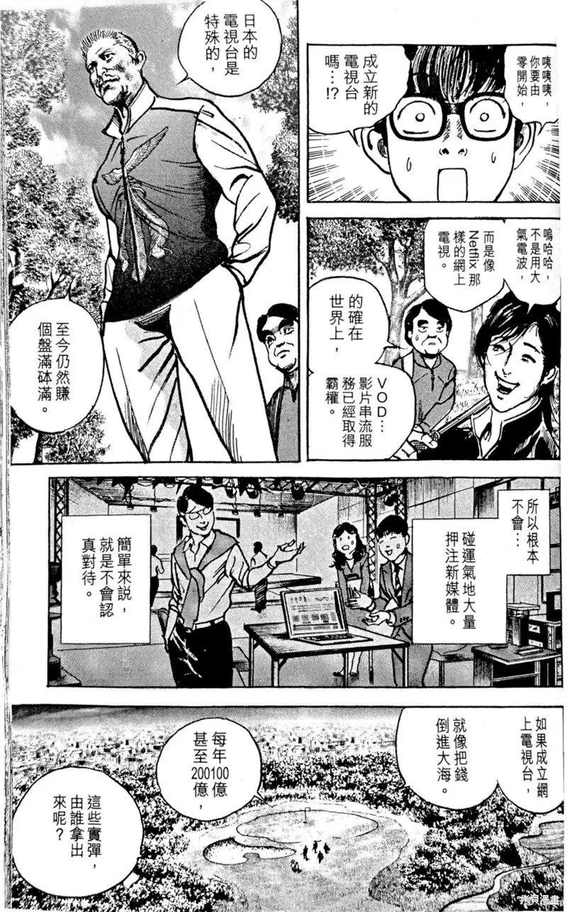 一兆$遊戲,第44话,第8张