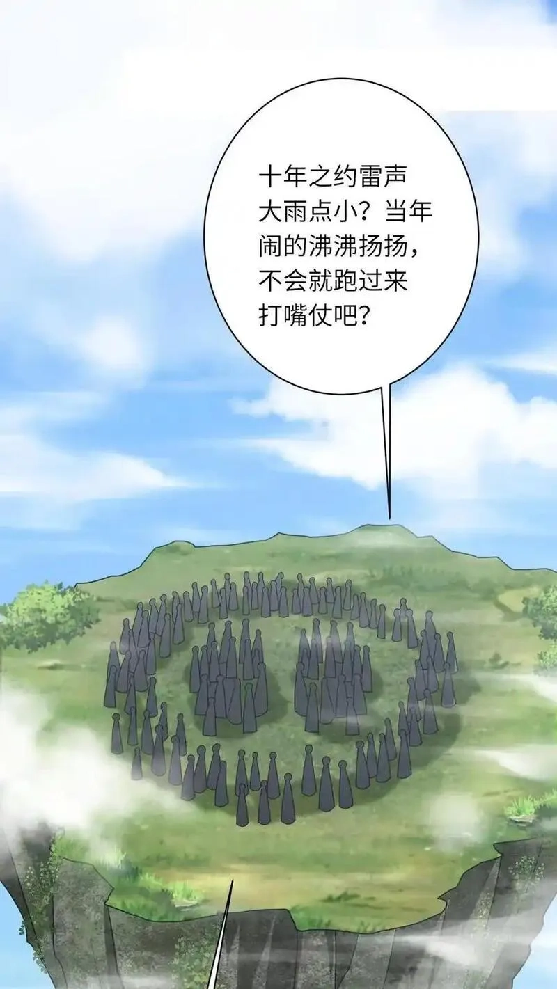 我出钱你出命，我俩一起神经病,第285话 十年之约,第2张
