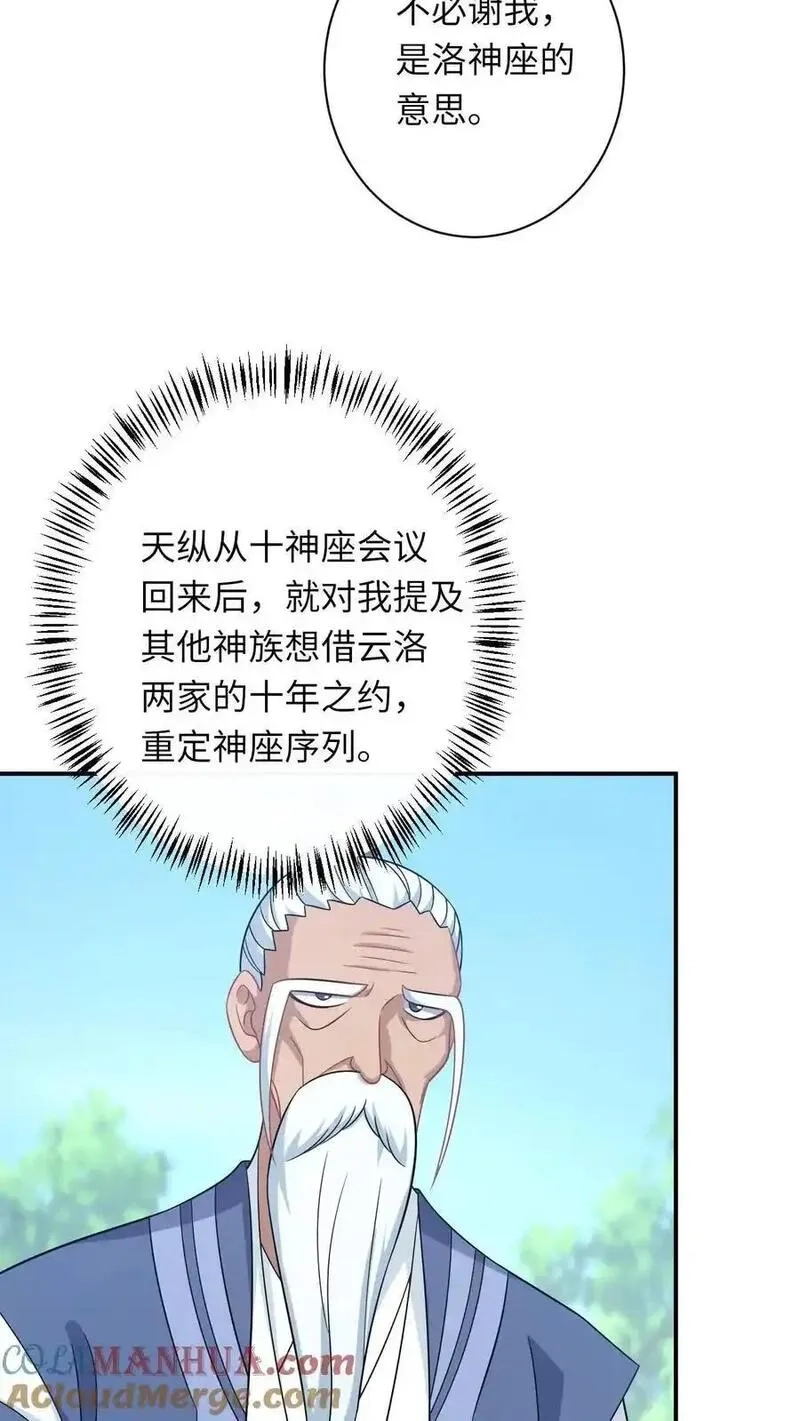 我出钱你出命，我俩一起神经病,第285话 十年之约,第25张