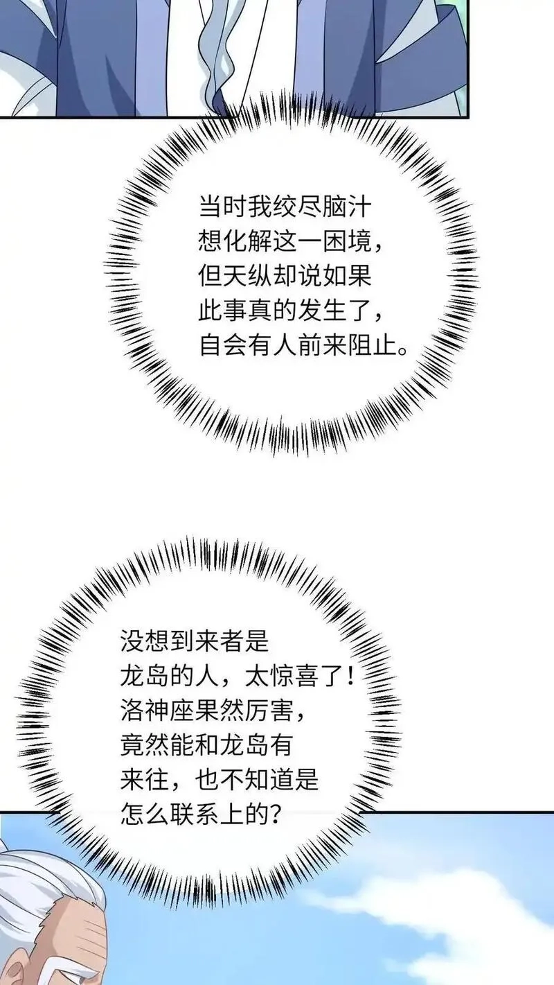 我出钱你出命，我俩一起神经病,第285话 十年之约,第26张