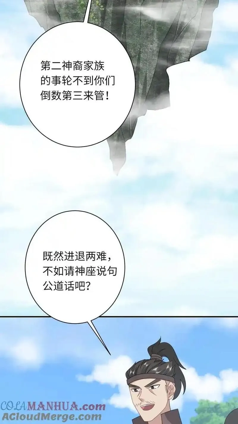 我出钱你出命，我俩一起神经病,第285话 十年之约,第3张