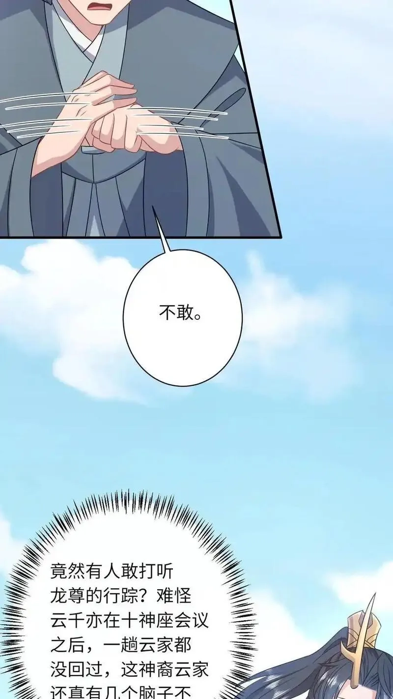 我出钱你出命，我俩一起神经病,第285话 十年之约,第30张