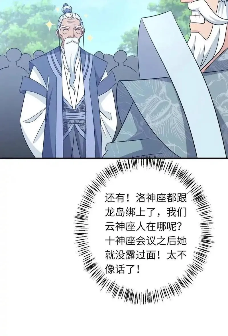 我出钱你出命，我俩一起神经病,第285话 十年之约,第34张