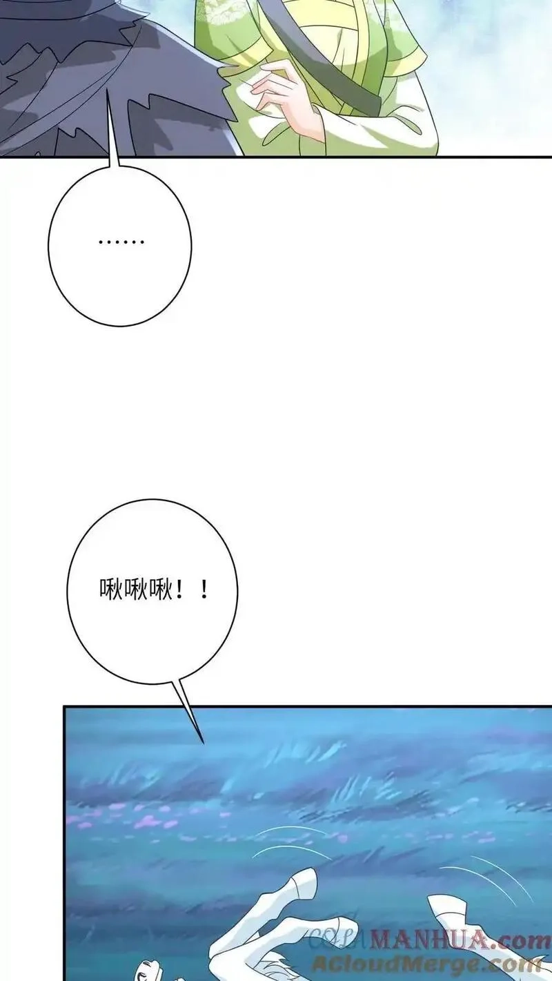 我出钱你出命，我俩一起神经病,第281话 被嫌弃的龙尊,第15张