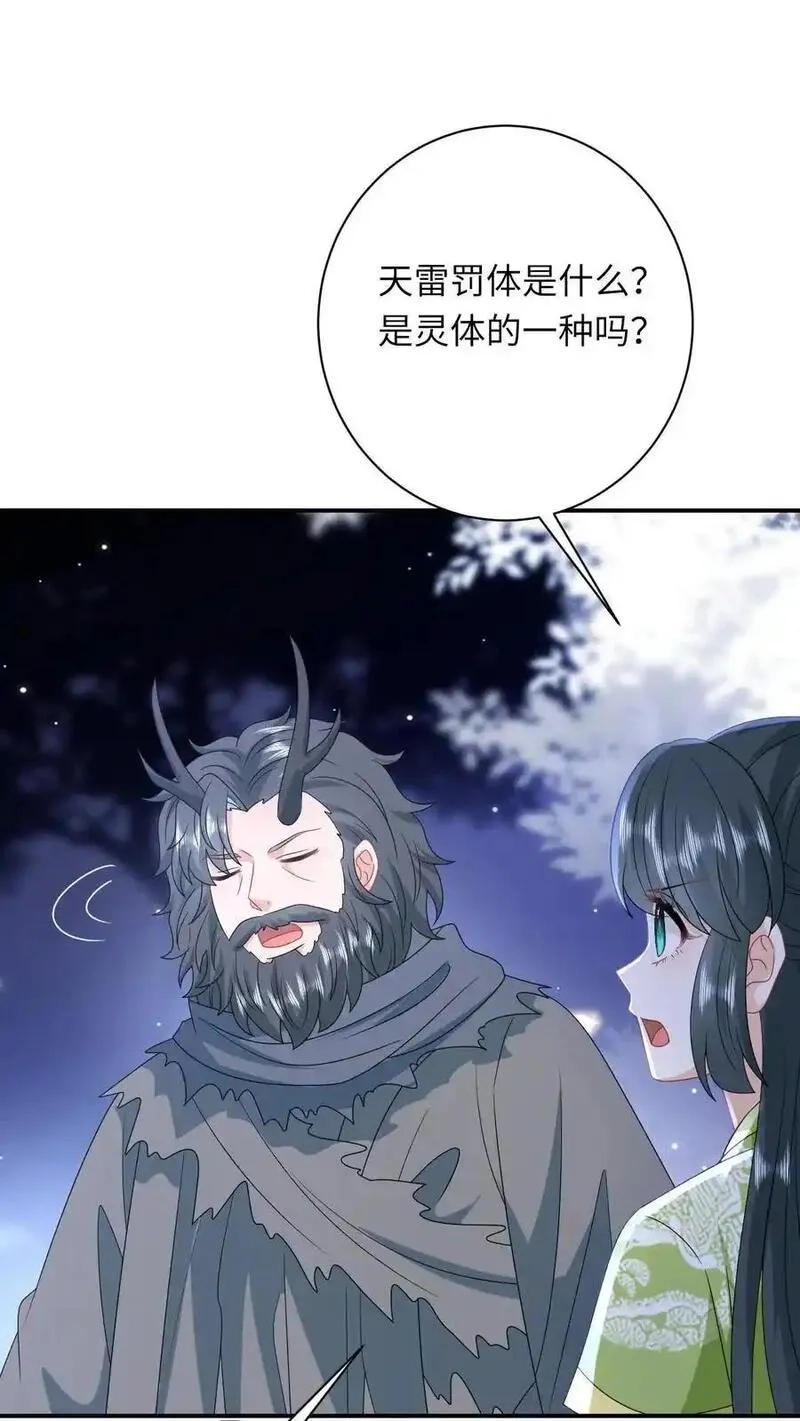 我出钱你出命，我俩一起神经病,第281话 被嫌弃的龙尊,第2张
