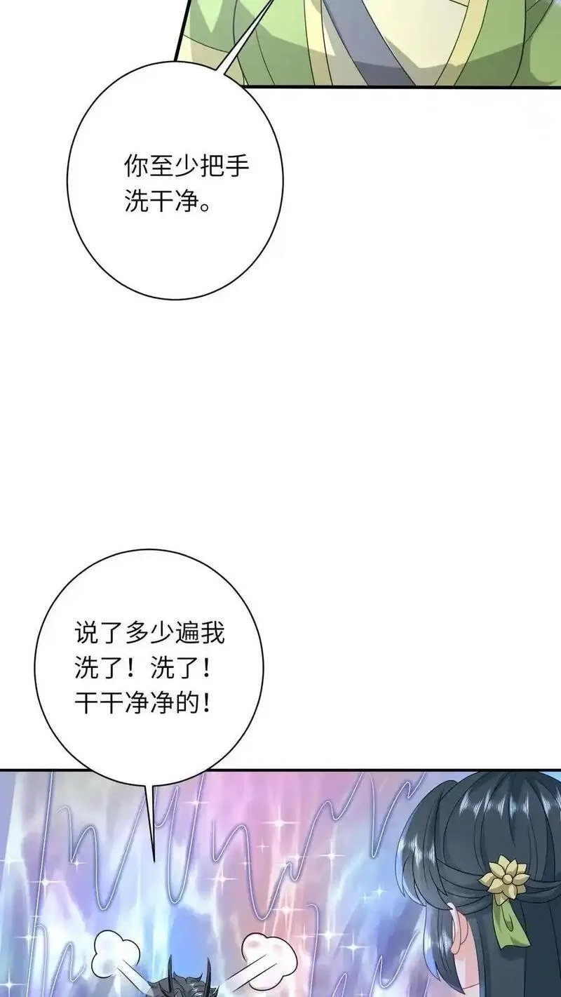 我出钱你出命，我俩一起神经病,第281话 被嫌弃的龙尊,第24张