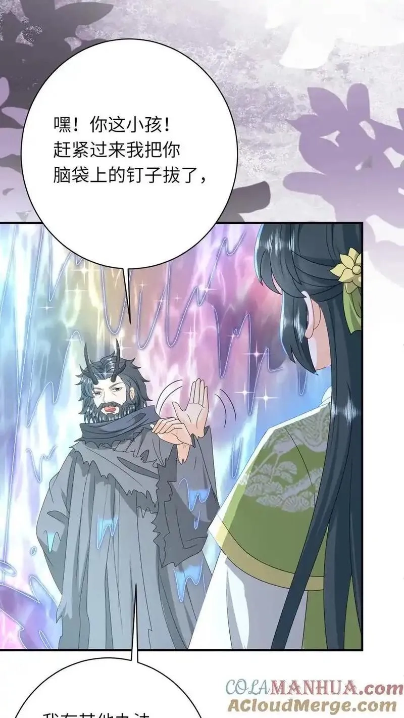 我出钱你出命，我俩一起神经病,第281话 被嫌弃的龙尊,第27张