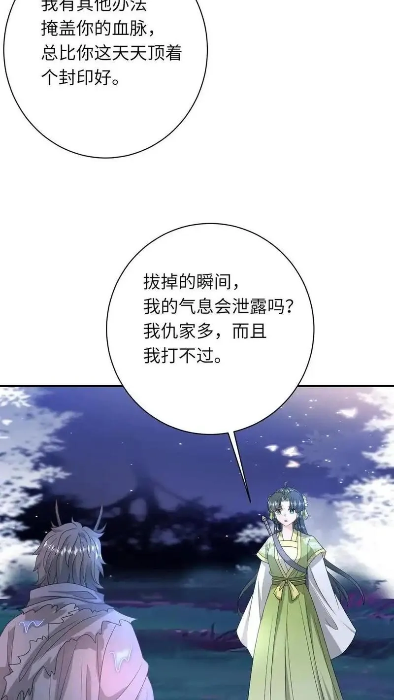 我出钱你出命，我俩一起神经病,第281话 被嫌弃的龙尊,第28张