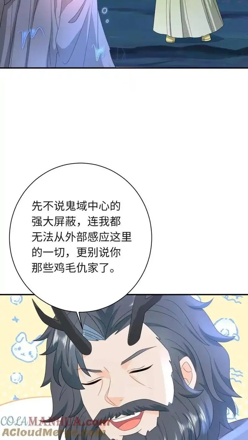 我出钱你出命，我俩一起神经病,第281话 被嫌弃的龙尊,第29张