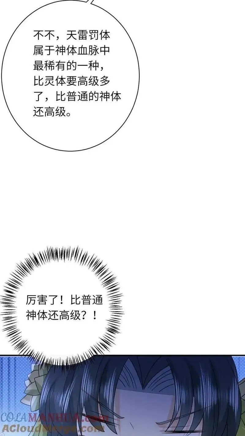 我出钱你出命，我俩一起神经病,第281话 被嫌弃的龙尊,第3张