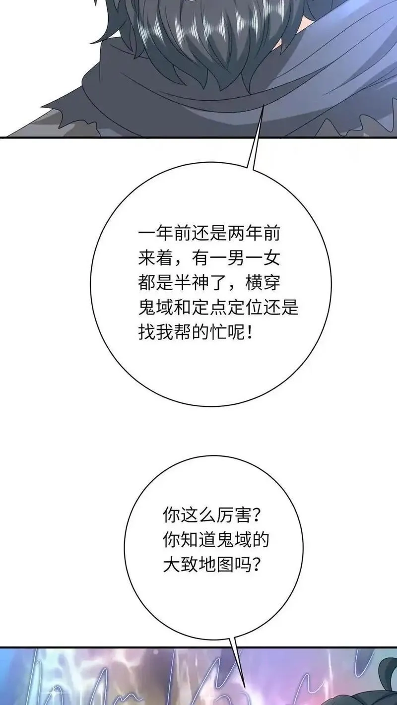 我出钱你出命，我俩一起神经病,第281话 被嫌弃的龙尊,第30张