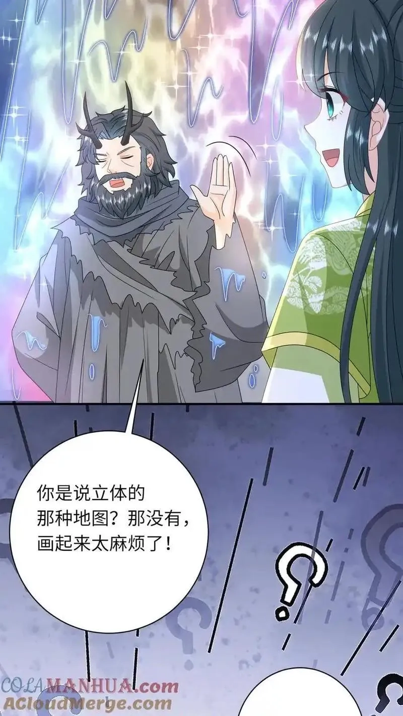 我出钱你出命，我俩一起神经病,第281话 被嫌弃的龙尊,第31张