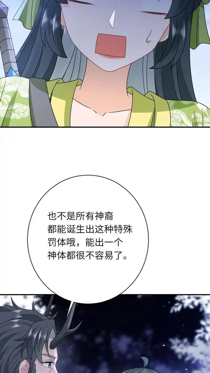 我出钱你出命，我俩一起神经病,第281话 被嫌弃的龙尊,第4张