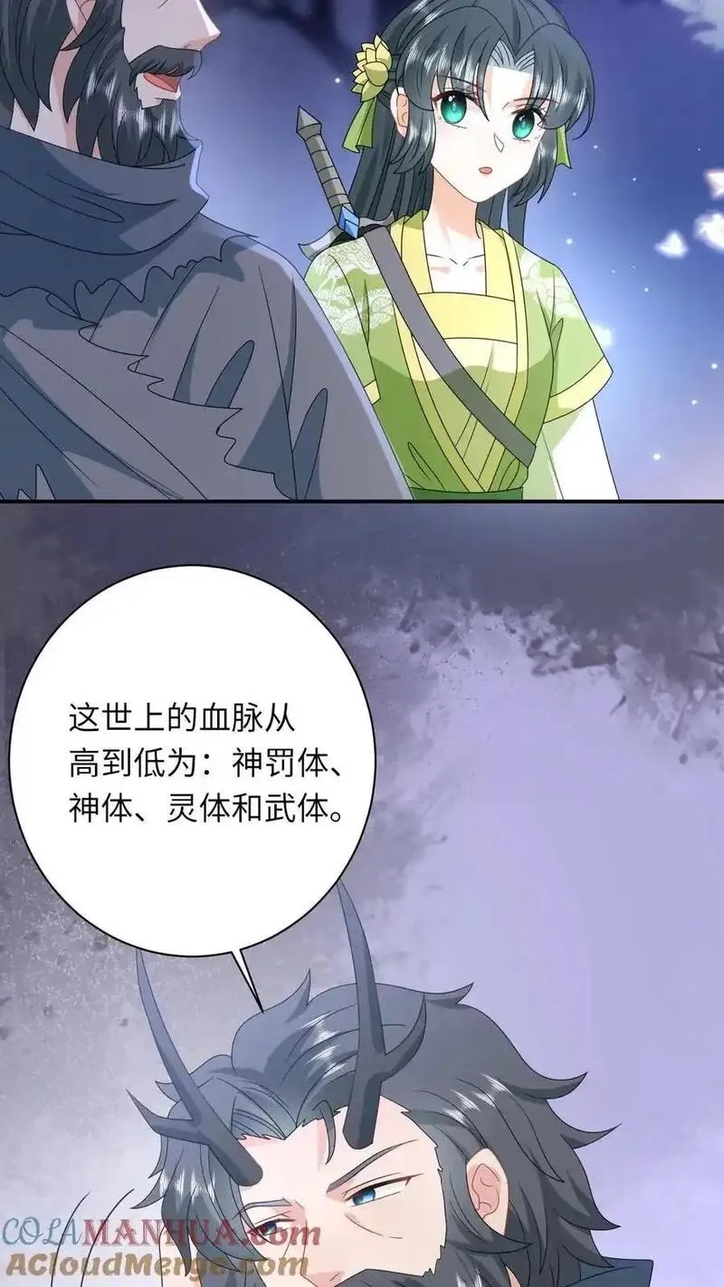 我出钱你出命，我俩一起神经病,第281话 被嫌弃的龙尊,第5张