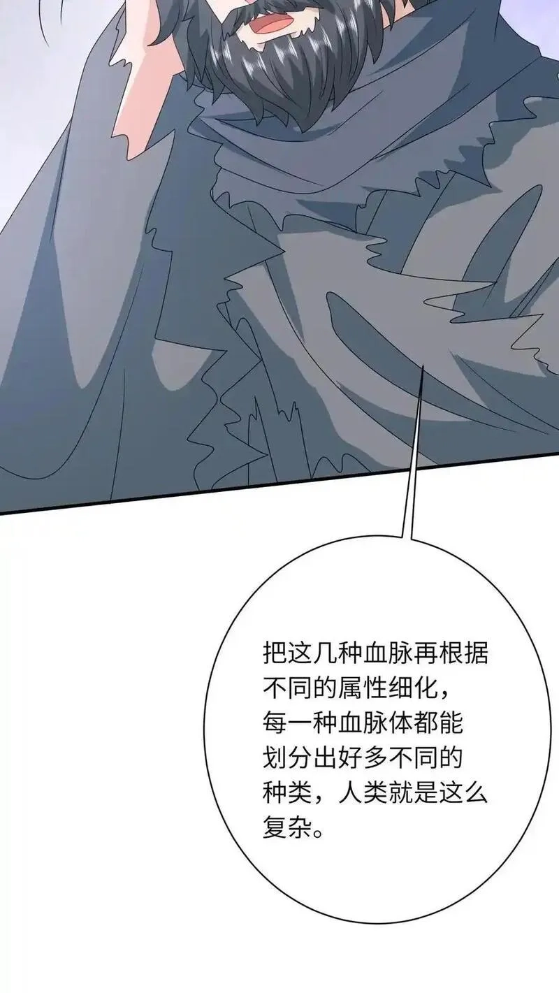 我出钱你出命，我俩一起神经病,第281话 被嫌弃的龙尊,第6张