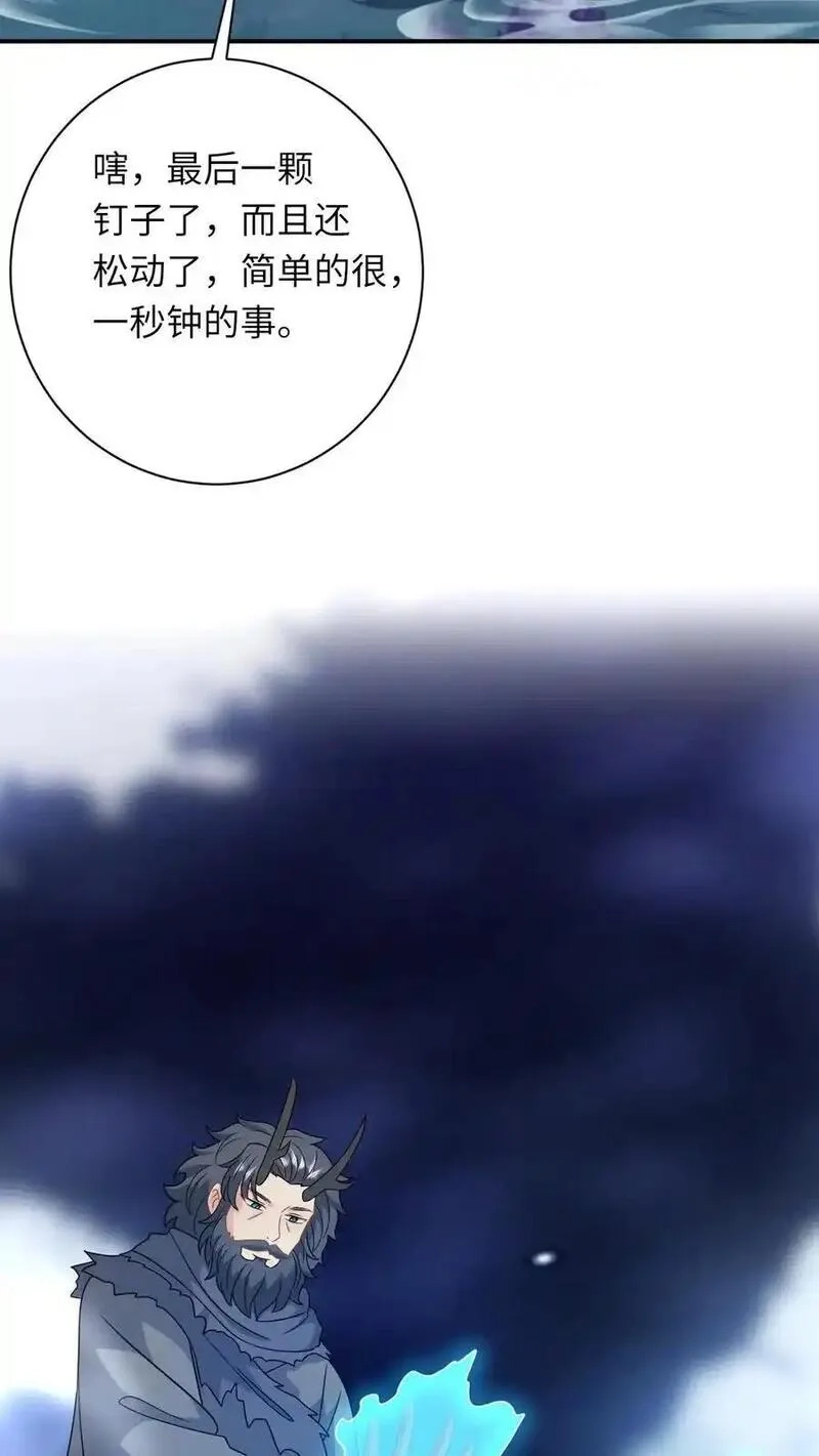 我出钱你出命，我俩一起神经病,第282话 封印全解,第12张