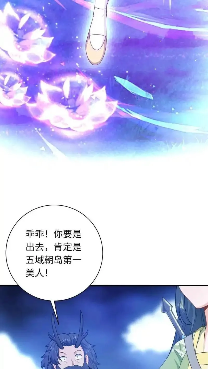 我出钱你出命，我俩一起神经病,第282话 封印全解,第22张