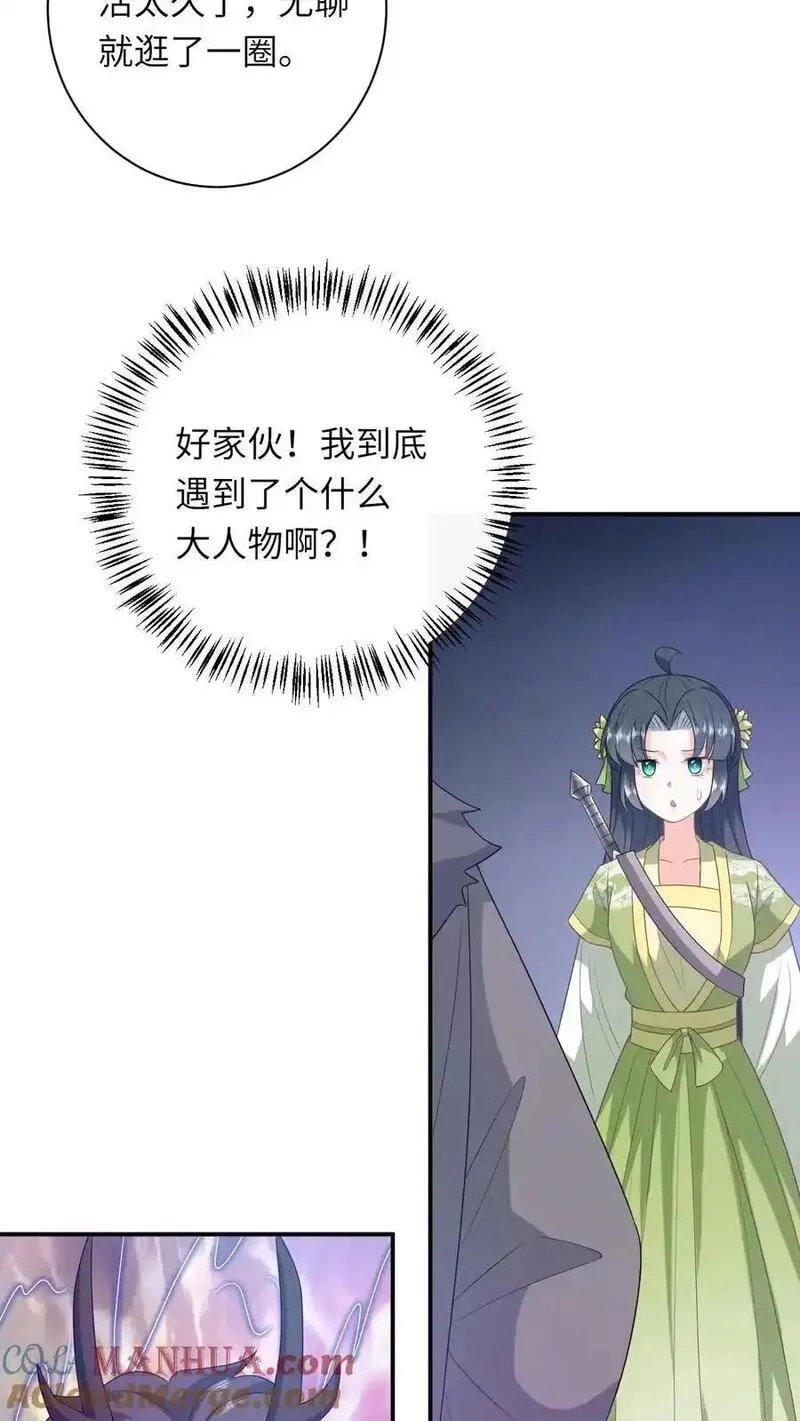 我出钱你出命，我俩一起神经病,第282话 封印全解,第3张